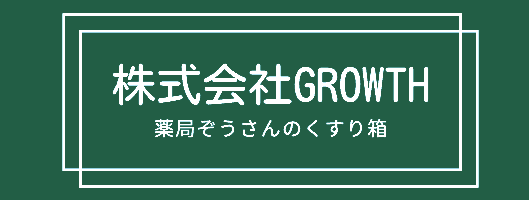 薬局　ぞうさんのくすり箱